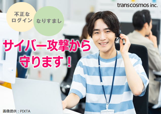 トランスコスモス株式会社の求人・転職情報