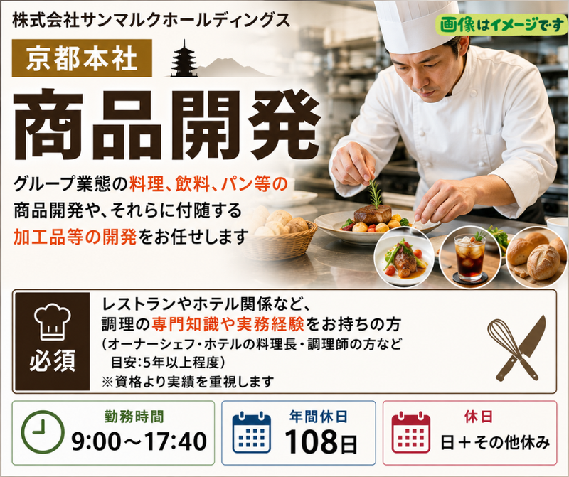 株式会社サンマルクホールディングスの求人・転職情報
