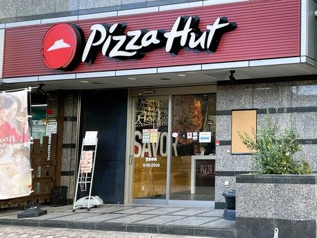 ピザハット(Pizza Hut)　忍ケ丘駅前店