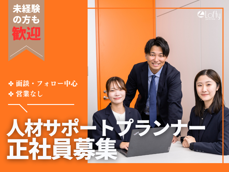 株式会社ロフティーの求人・転職情報