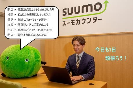 スーモカウンター　アリオ蘇我店の派遣求人情報