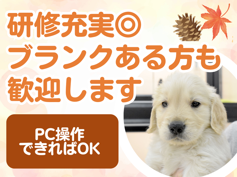 有限会社ワンラブ(本部)のアルバイト・バイト求人情報-02