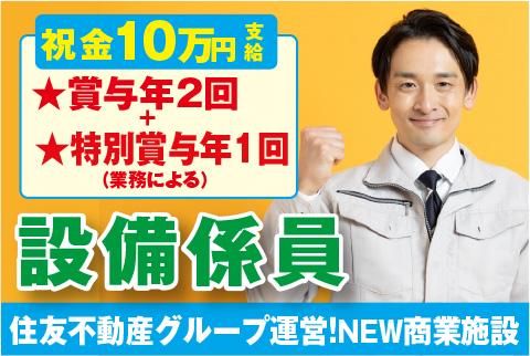 株式会社コアズ　東京事業本部　ビルメンテナンス事業部の求人・転職情報