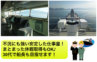 海鳳海事有限会社の求人・転職情報