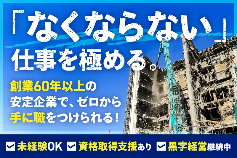 初谷建設株式会社 船津川事務所のアルバイト・バイト求人情報
