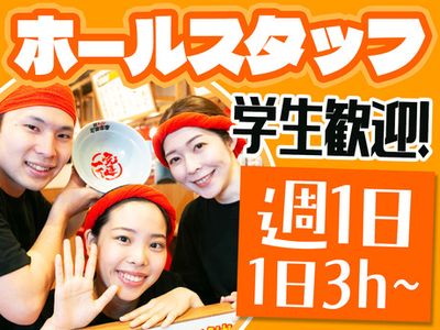 ラーメンバイト 神奈川県 川崎市 中原区 元住吉駅のラーメン アルバイト の求人