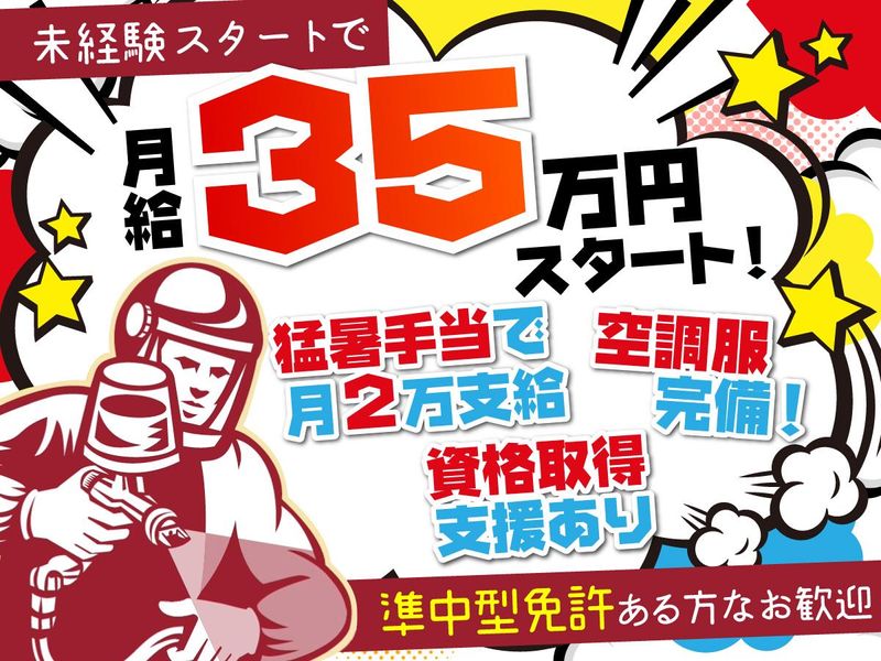 株式会社ジャパン断熱の求人・転職情報
