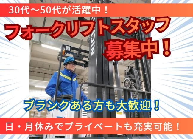 株式会社ランテック　埼玉支店のアルバイト・バイト求人情報-01
