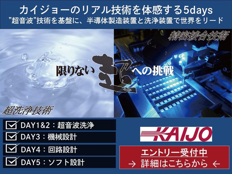 3DCAD・回路・ソフト開発を体験|超音波のプロと挑む5日間