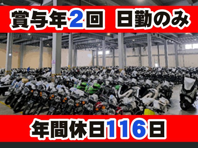 ニッコン株式会社 日高営業所の求人・転職情報