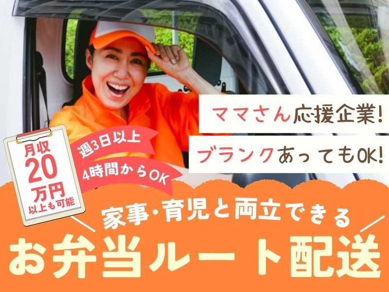 ハロージャパン東京株式会社　ハローランチ川口のアルバイト・バイト求人情報-02