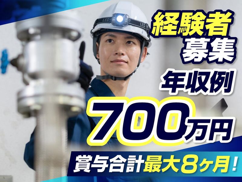 株式会社一和工業の求人・転職情報