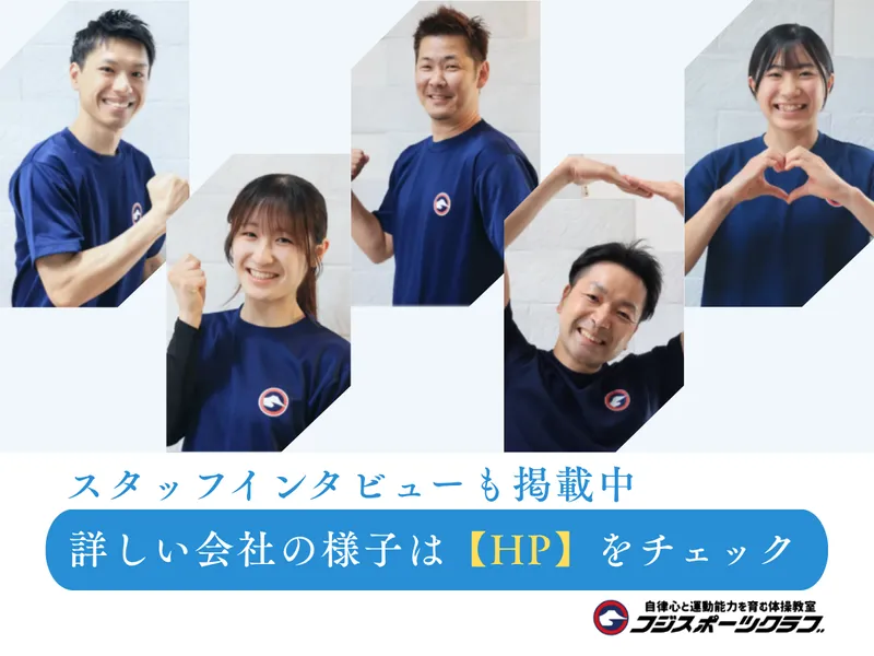 株式会社フジスポーツクラブの求人・転職情報