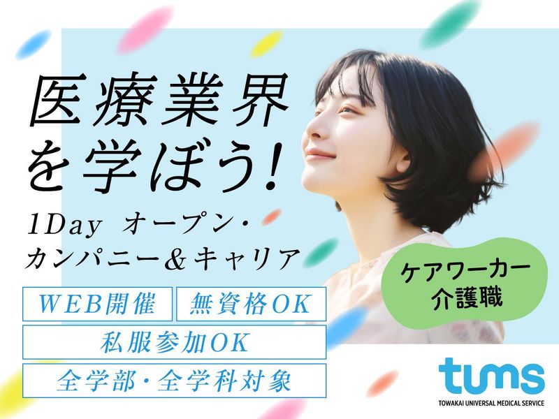 医療法人社団桐和会