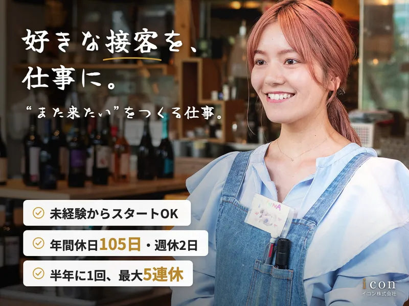 イコン株式会社の求人・転職情報
