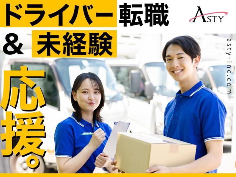 株式会社アスティの求人・転職情報