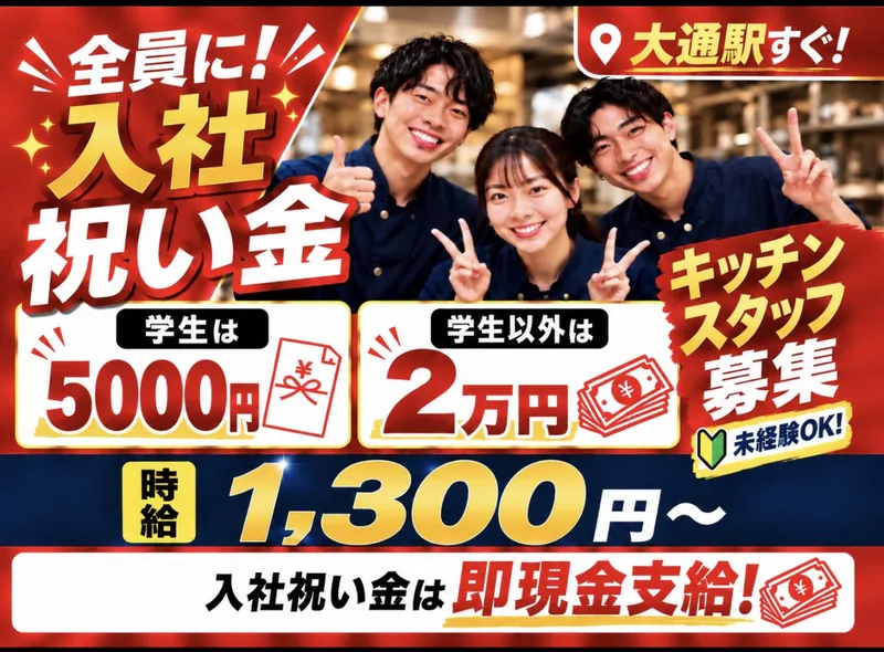 ひゃくや 大通店のアルバイト・バイト求人情報