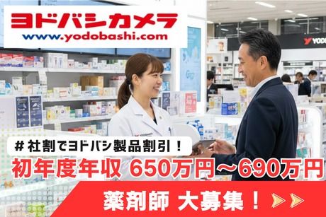 株式会社ヨドバシカメラの求人・転職情報