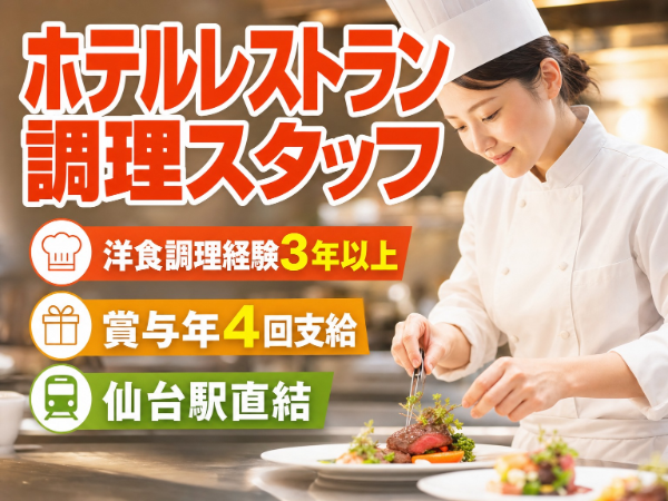 株式会社ポジティブドリームパーソンズ(フォレストキッチンウィズアウトドアリビング)の求人・転職情報