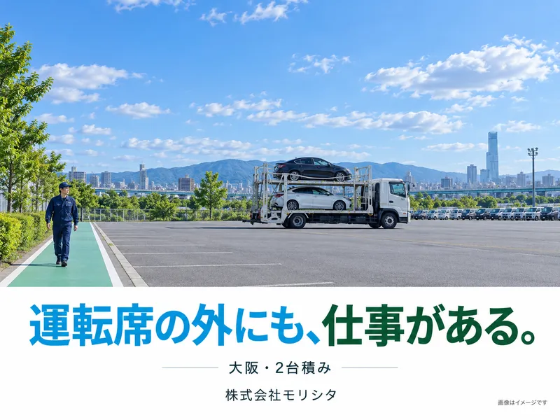 株式会社　モリシタの求人・転職情報