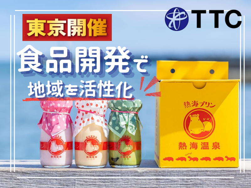 株式会社TTC