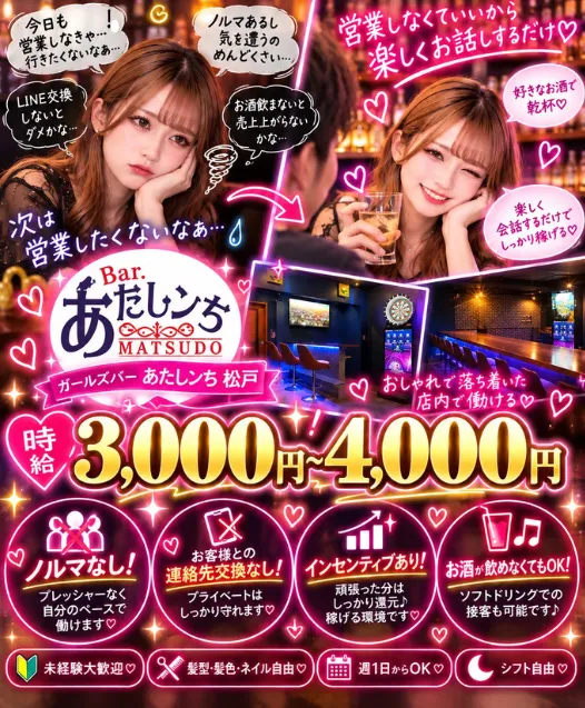 あたしンちのアルバイト・バイト求人情報