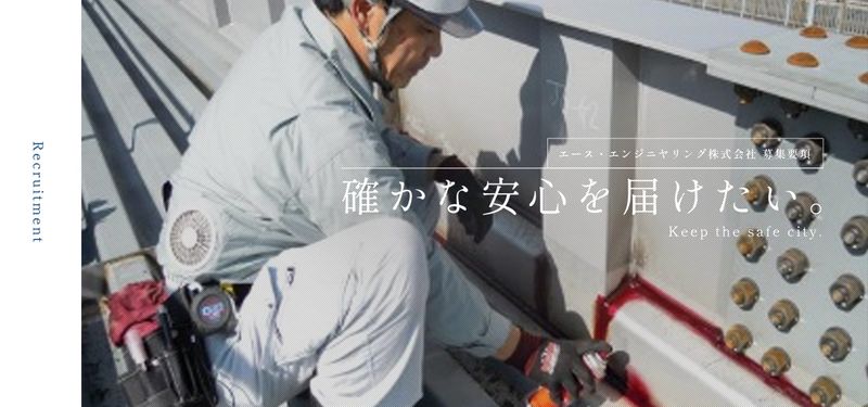 エース・エンジニヤリング株式会社の求人・転職情報