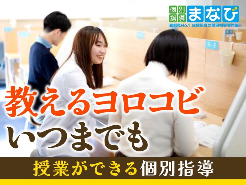 個別指導まなび 豊津教室のアルバイト・バイト求人情報-02