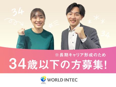 株式会社ワールドインテックの求人・転職情報