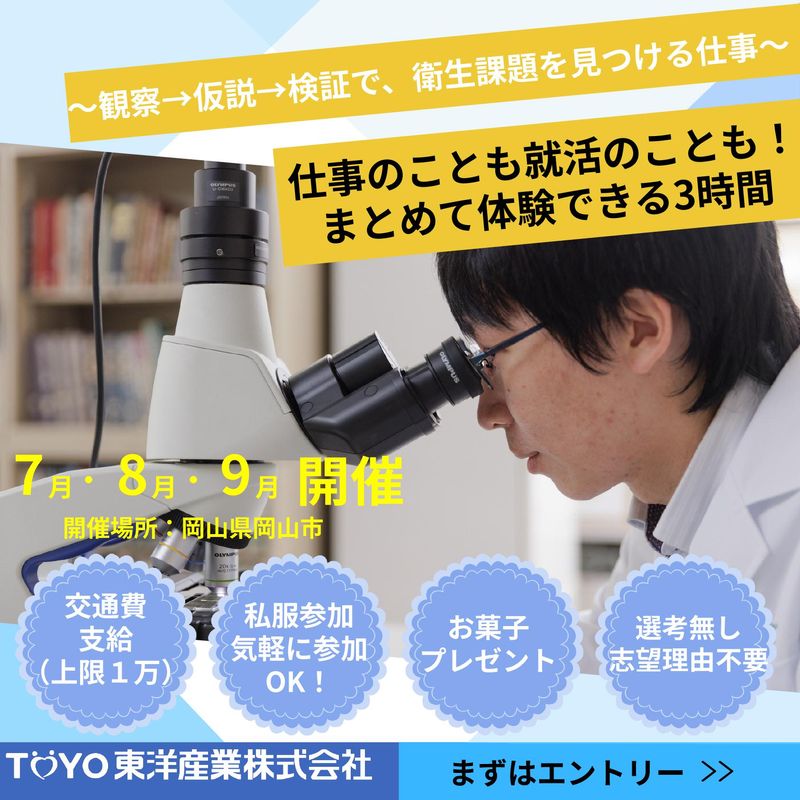 東洋産業株式会社