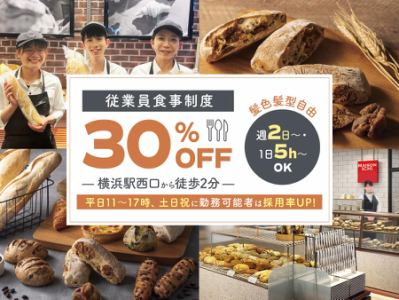 メゾン・イチ横浜高島屋店のアルバイト・バイト求人情報