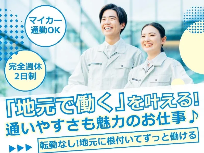 株式会社グリーンテックのアルバイト・バイト求人情報