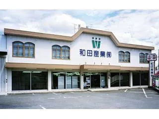 和田産業株式会社の求人・転職情報