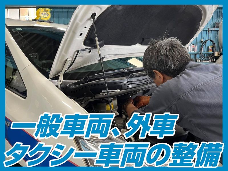 有限会社安部自動車の求人・転職情報