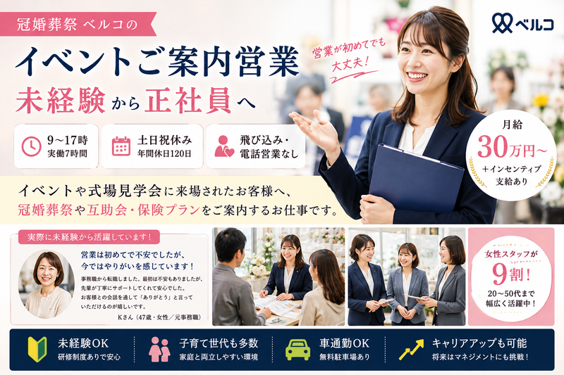 株式会社ＢＣ北海道の求人・転職情報