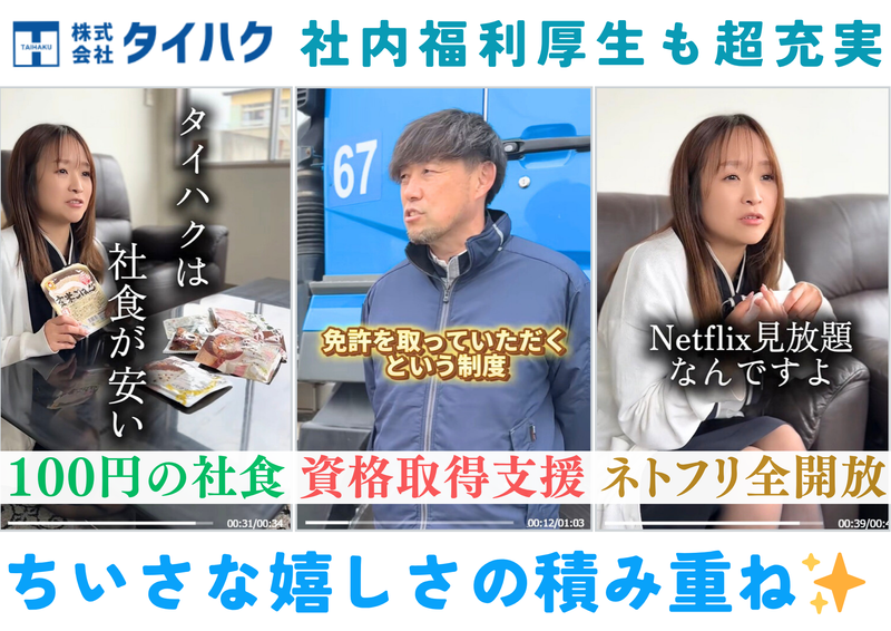 株式会社タイハク　本社工場のアルバイト・バイト求人情報-03