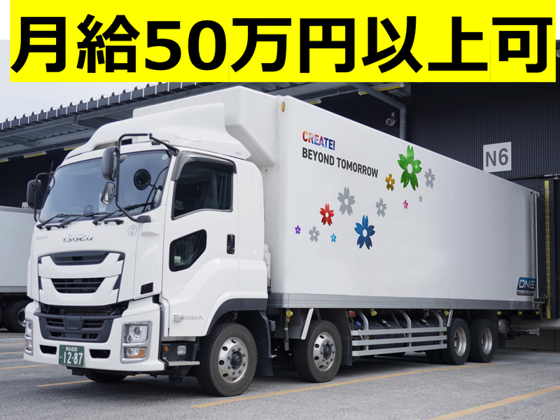 株式会社ワンロジスティクスの求人・転職情報