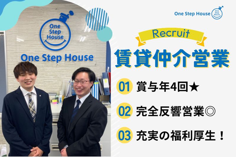 株式会社ワンステップハウスの求人・転職情報