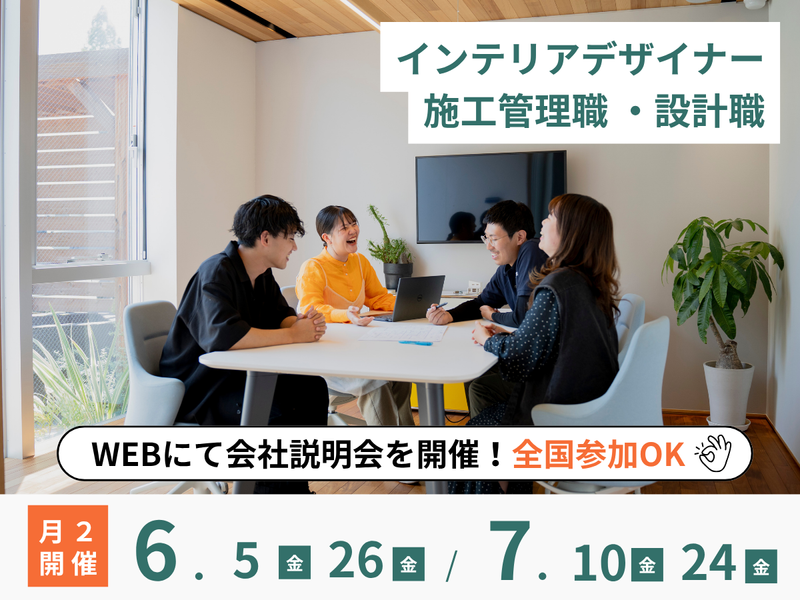 オシャレなオフィスで働く/オーダーメイド住宅