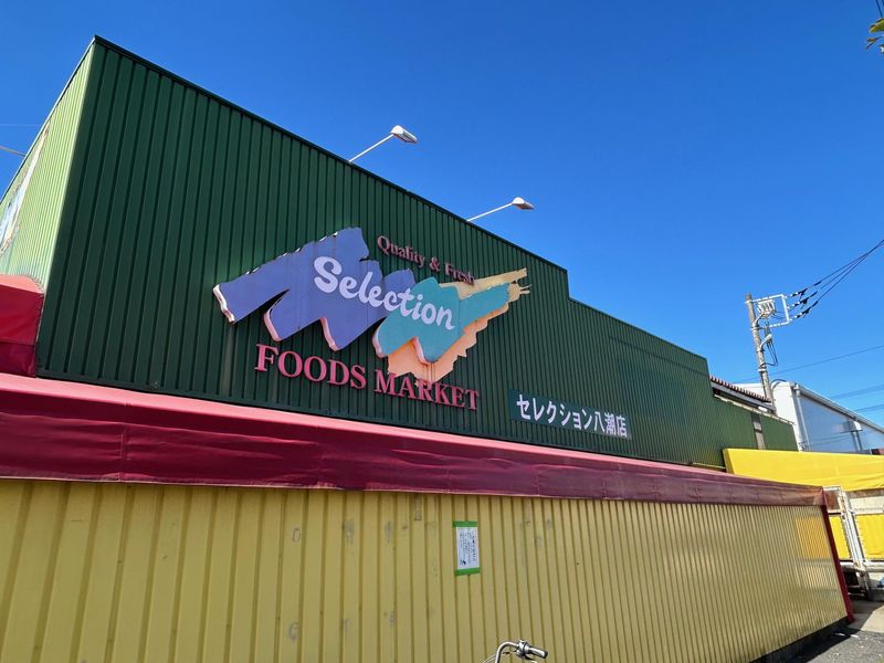株式会社セレクション　八潮店のアルバイト・バイト求人情報-03