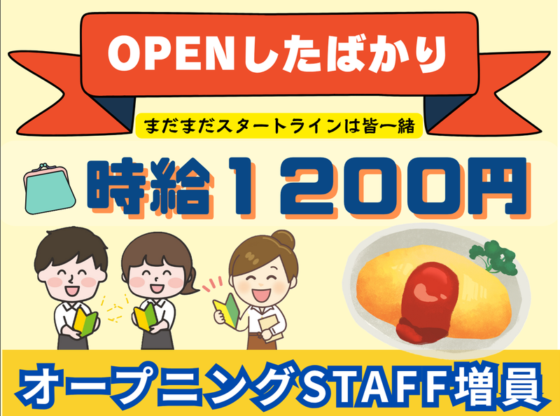 おむらいす亭　イオンモール八幡東店のアルバイト・バイト求人情報-02