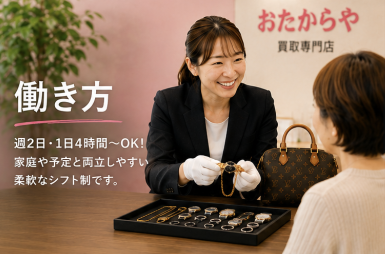 おたからや　長沼原店のアルバイト・バイト求人情報-09