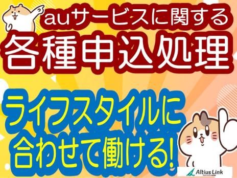 アルティウスリンク(沖縄セルラーフォレストビル)/1251000820のアルバイト・バイト求人情報-07
