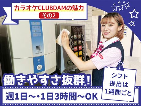 カラオケCLUBDAM(クラブダム)　駒込店のアルバイト・バイト求人情報-03