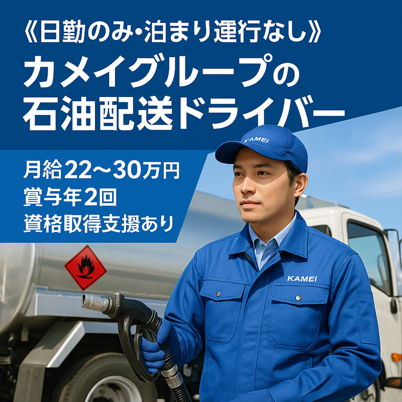 カメイ物流サービス株式会社の求人・転職情報
