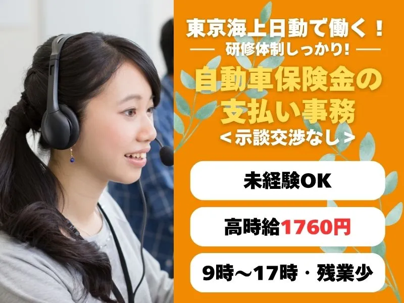 株式会社東京海上日動キャリアサ―ビスのアルバイト・バイト求人情報
