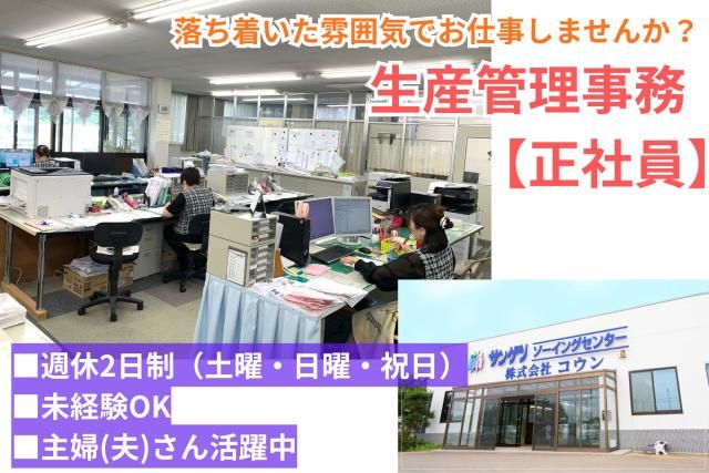 株式会社コウンの求人・転職情報