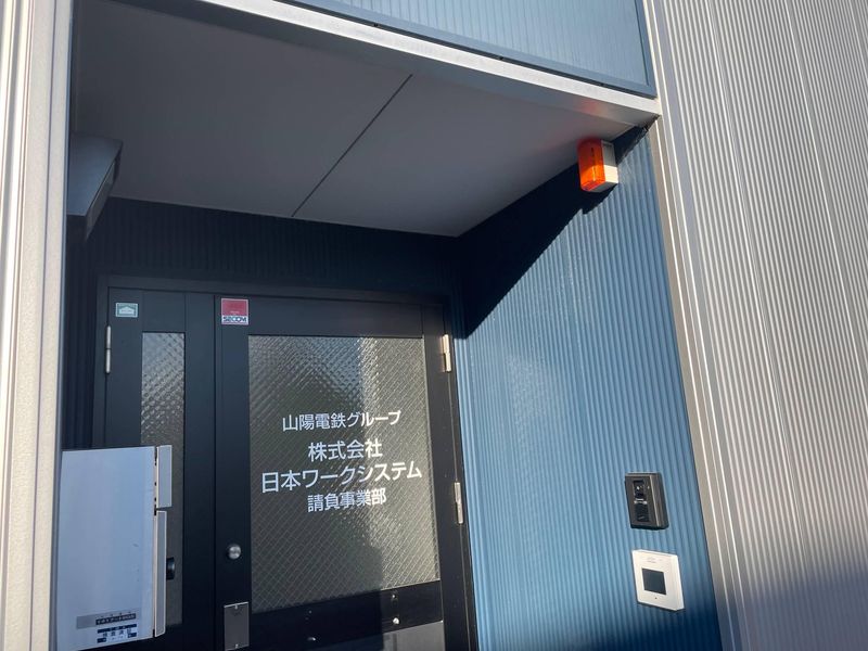 株式会社日本ワークシステムの求人・転職情報