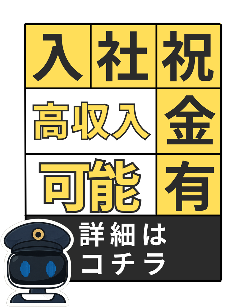 朝日管財株式会社の求人・転職情報