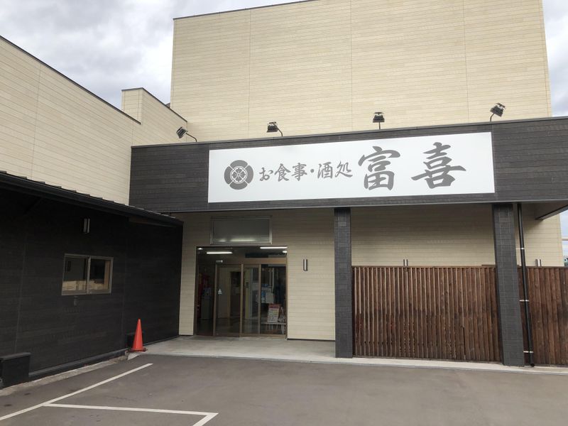 お食事･酒処　富喜のアルバイト・バイト求人情報-04
